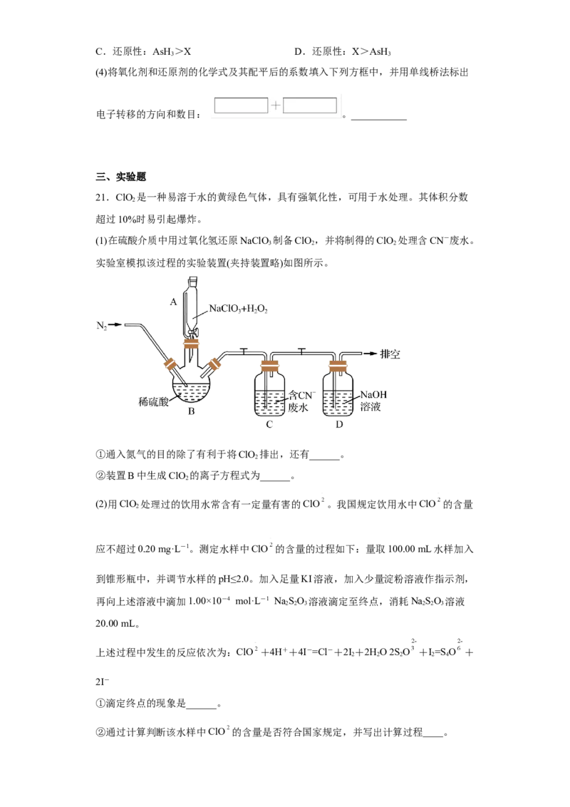 第一章第三节氧化还原反应课时训练五2022-2023学年高一上学期化学人教版（2019）必修第一册_E015高中全科试卷_化学试题_必修1_1.新版人教版高中化学试卷必修一_1.同步练习