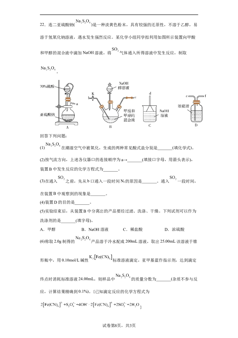 第一章第三节氧化还原反应课时训练五2022-2023学年高一上学期化学人教版（2019）必修第一册_E015高中全科试卷_化学试题_必修1_1.新版人教版高中化学试卷必修一_1.同步练习