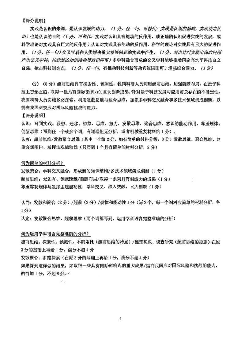 广州政治答案_2024年2月_01每日更新_13号_2023届广州市普通高中毕业班综合测试(一)全科_2023年广州市普通高中毕业班综合测试(一)政治