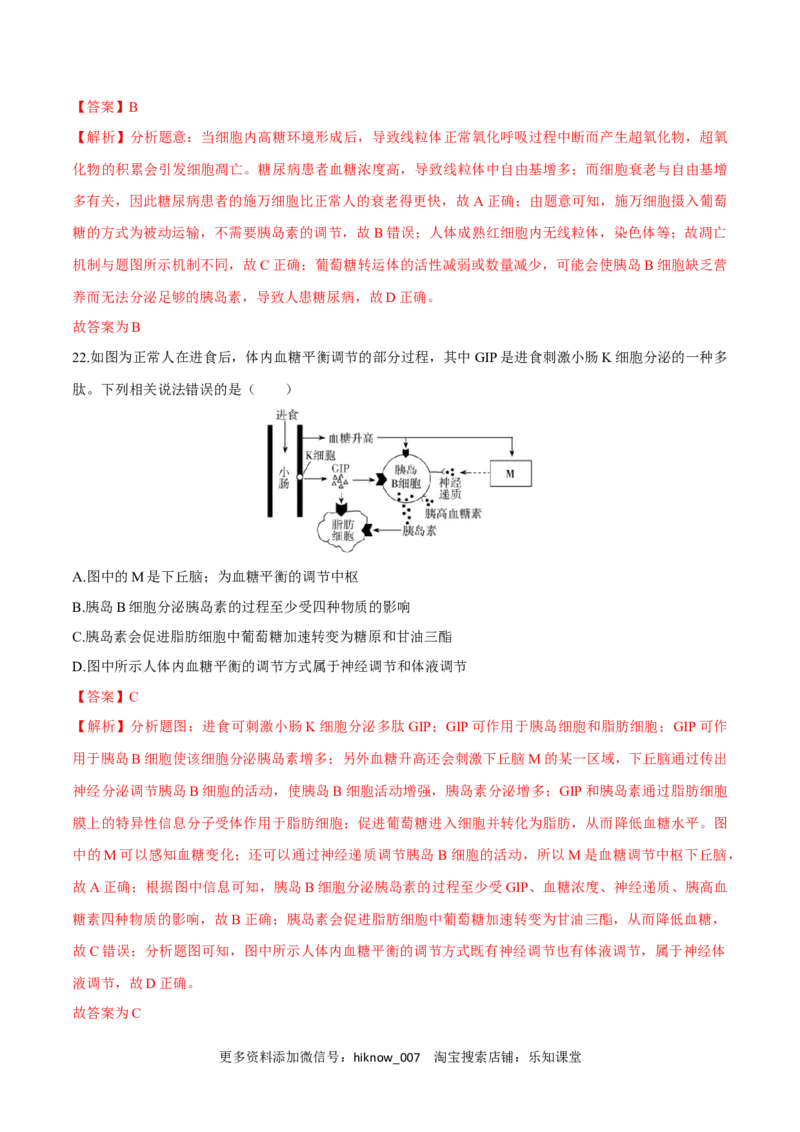 第3章体液调节（测试卷）-2022-2023学年高二生物章末检测卷（人教版2019选择性必修1）（解析版）_E015高中全科试卷_生物试题_选修1_1.单元测试_1.单元测试2023年