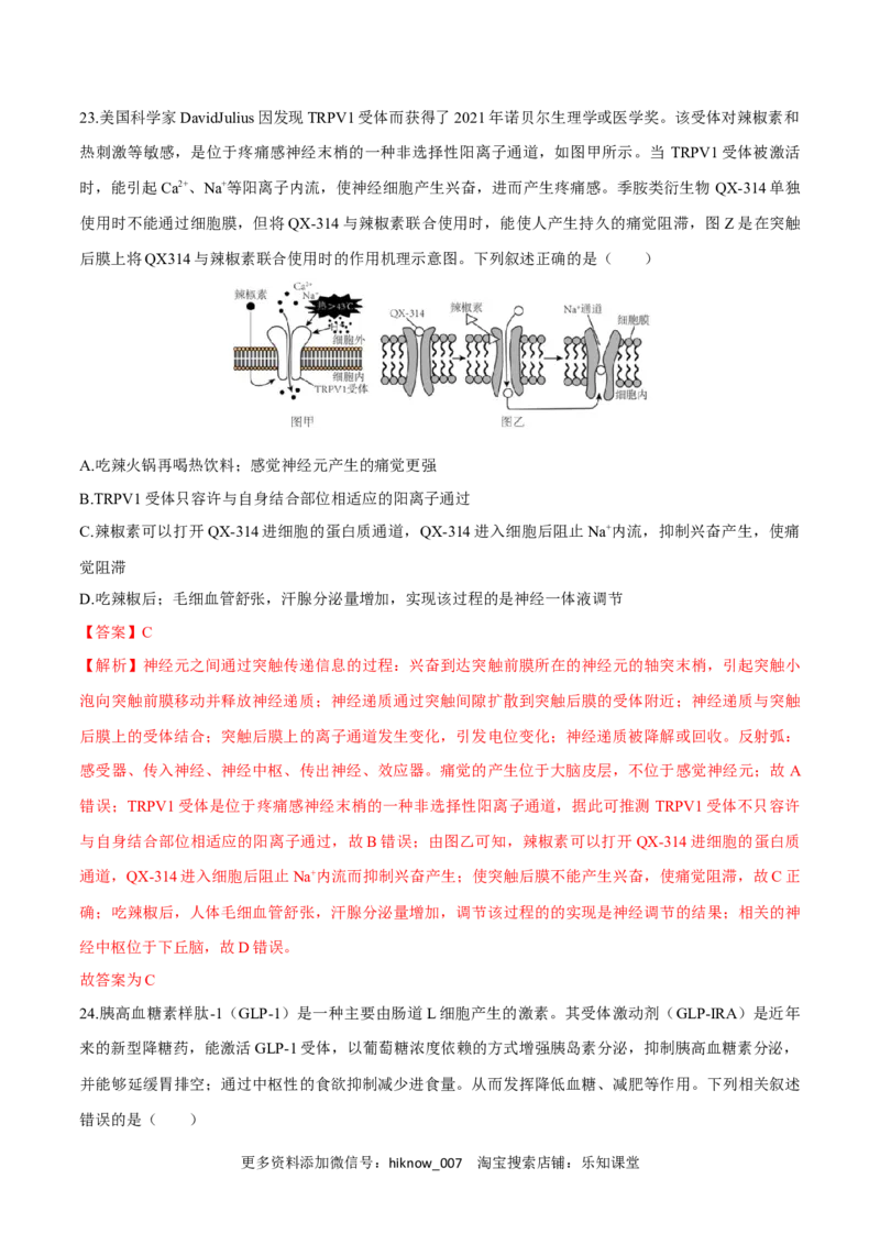 第3章体液调节（测试卷）-2022-2023学年高二生物章末检测卷（人教版2019选择性必修1）（解析版）_E015高中全科试卷_生物试题_选修1_1.单元测试_1.单元测试2023年
