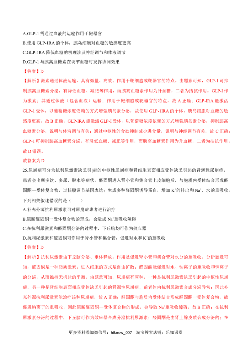 第3章体液调节（测试卷）-2022-2023学年高二生物章末检测卷（人教版2019选择性必修1）（解析版）_E015高中全科试卷_生物试题_选修1_1.单元测试_1.单元测试2023年