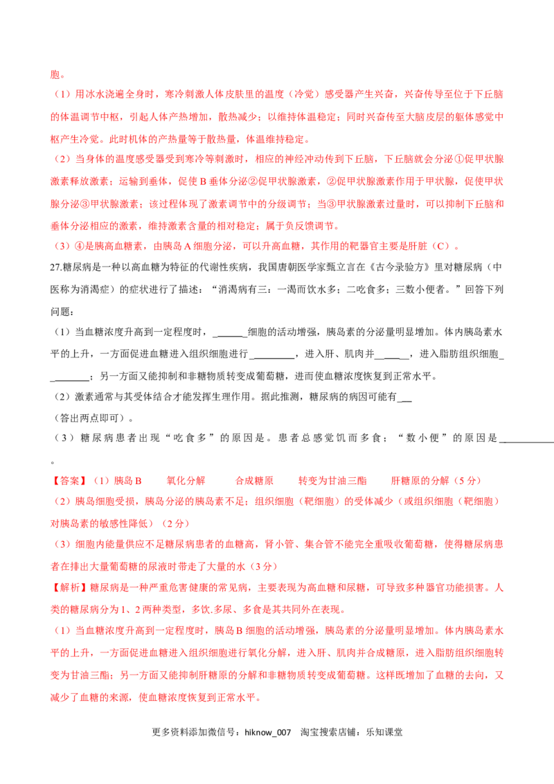 第3章体液调节（测试卷）-2022-2023学年高二生物章末检测卷（人教版2019选择性必修1）（解析版）_E015高中全科试卷_生物试题_选修1_1.单元测试_1.单元测试2023年
