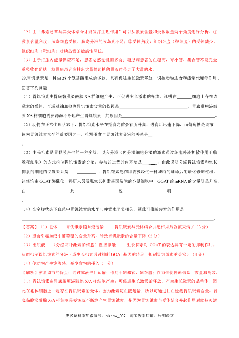 第3章体液调节（测试卷）-2022-2023学年高二生物章末检测卷（人教版2019选择性必修1）（解析版）_E015高中全科试卷_生物试题_选修1_1.单元测试_1.单元测试2023年