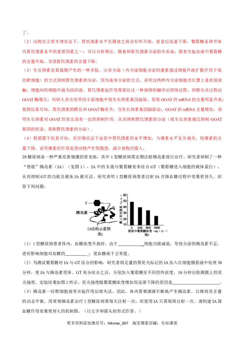 第3章体液调节（测试卷）-2022-2023学年高二生物章末检测卷（人教版2019选择性必修1）（解析版）_E015高中全科试卷_生物试题_选修1_1.单元测试_1.单元测试2023年