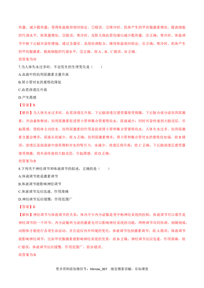 第3章体液调节（测试卷）-2022-2023学年高二生物章末检测卷（人教版2019选择性必修1）（解析版）_E015高中全科试卷_生物试题_选修1_1.单元测试_1.单元测试2023年