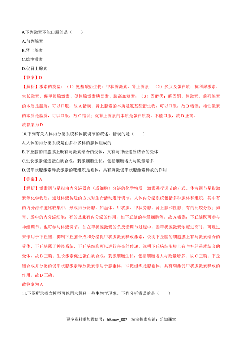 第3章体液调节（测试卷）-2022-2023学年高二生物章末检测卷（人教版2019选择性必修1）（解析版）_E015高中全科试卷_生物试题_选修1_1.单元测试_1.单元测试2023年