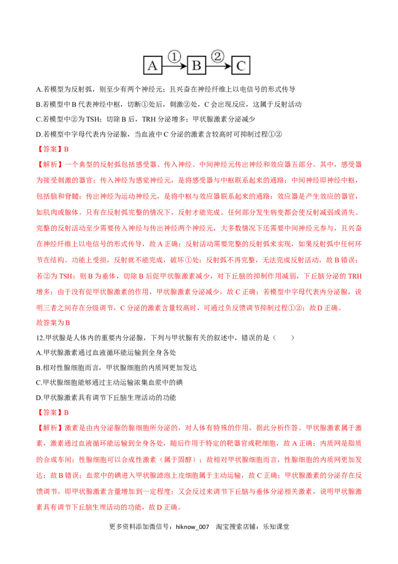 第3章体液调节（测试卷）-2022-2023学年高二生物章末检测卷（人教版2019选择性必修1）（解析版）_E015高中全科试卷_生物试题_选修1_1.单元测试_1.单元测试2023年