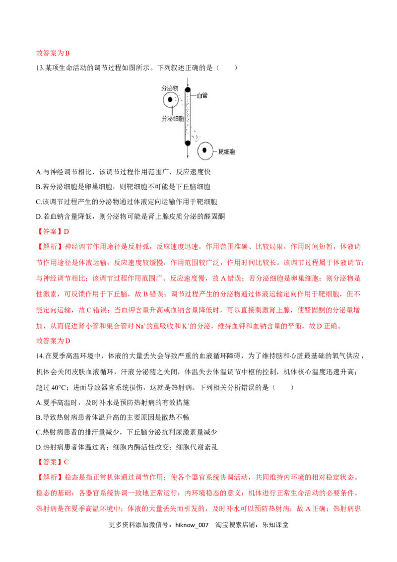 第3章体液调节（测试卷）-2022-2023学年高二生物章末检测卷（人教版2019选择性必修1）（解析版）_E015高中全科试卷_生物试题_选修1_1.单元测试_1.单元测试2023年