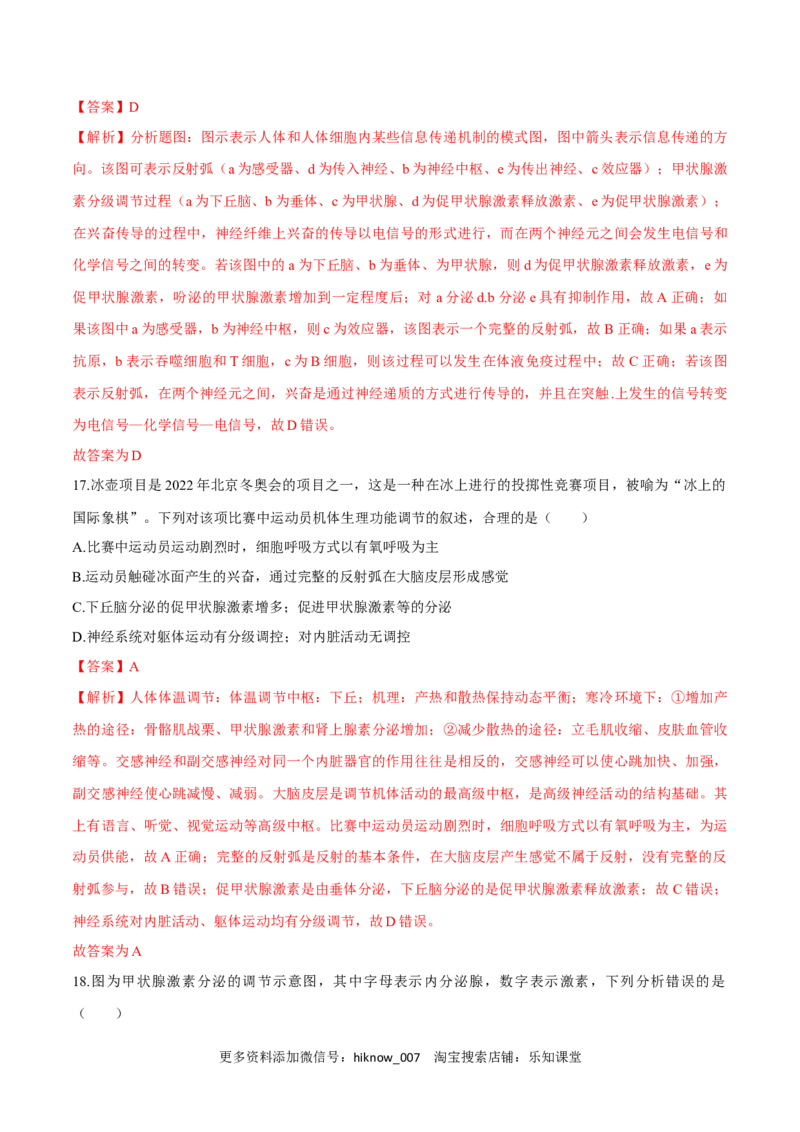 第3章体液调节（测试卷）-2022-2023学年高二生物章末检测卷（人教版2019选择性必修1）（解析版）_E015高中全科试卷_生物试题_选修1_1.单元测试_1.单元测试2023年