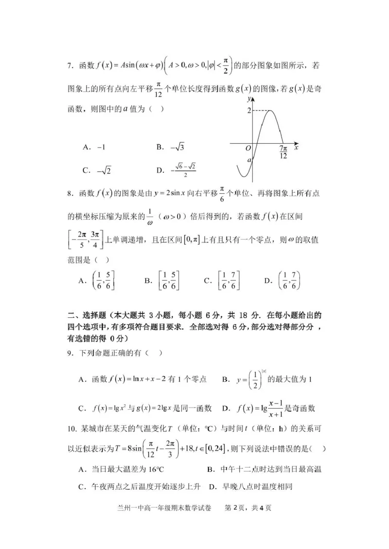 甘肃省兰州第一中学2024-2025学年高一上学期1月期末考试数学试卷（图片版，含答案）_2024-2025高一（7-7月题库）_2025年02月试卷_0210甘肃省兰州第一中学2024-2025学年高一上学期1月期末考试