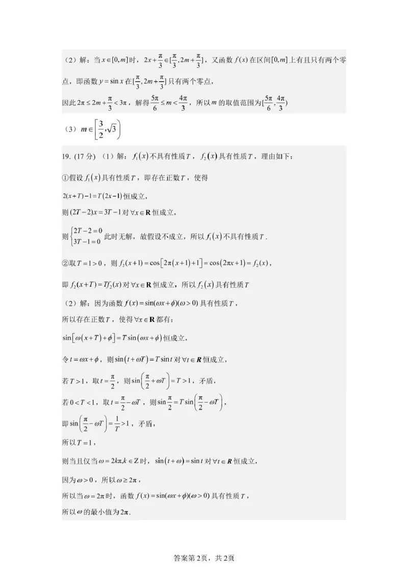 甘肃省兰州第一中学2024-2025学年高一上学期1月期末考试数学试卷（图片版，含答案）_2024-2025高一（7-7月题库）_2025年02月试卷_0210甘肃省兰州第一中学2024-2025学年高一上学期1月期末考试