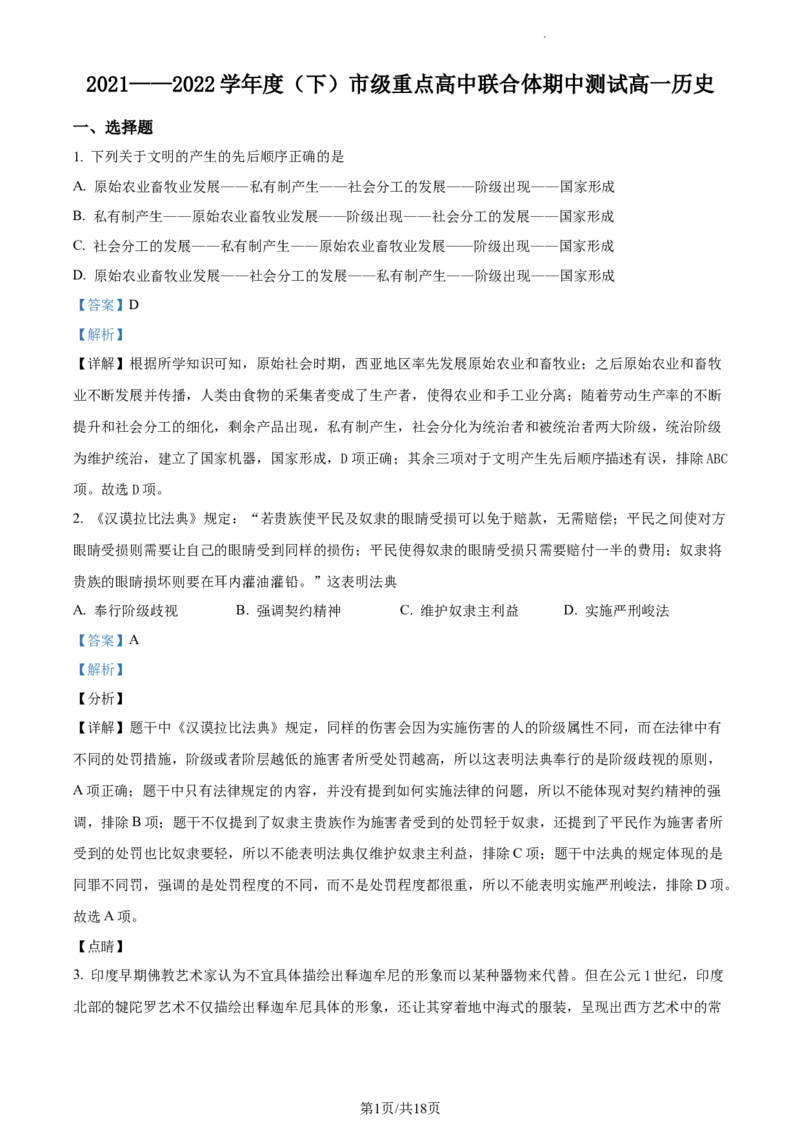 高一下学期期中考试历史试题（解析版）_E015高中全科试卷_历史试题_必修下_3.期中试卷_1.高一下学期期中考试历史试题