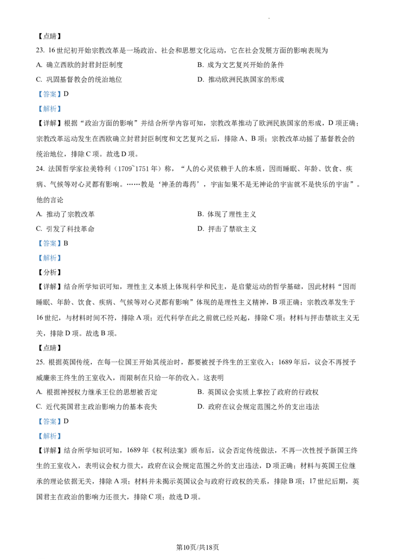 高一下学期期中考试历史试题（解析版）_E015高中全科试卷_历史试题_必修下_3.期中试卷_1.高一下学期期中考试历史试题