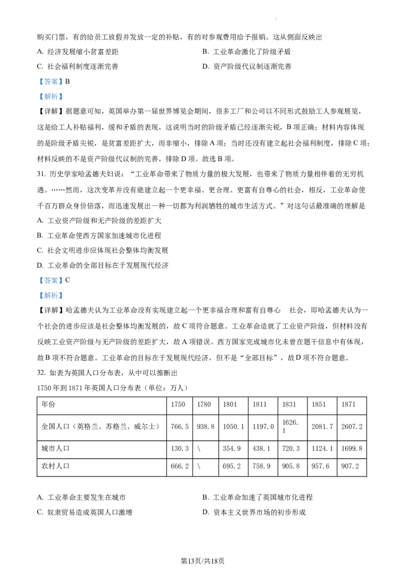高一下学期期中考试历史试题（解析版）_E015高中全科试卷_历史试题_必修下_3.期中试卷_1.高一下学期期中考试历史试题