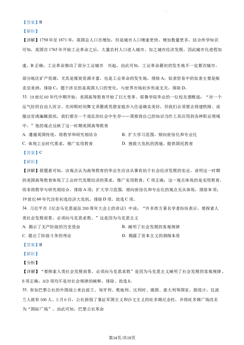 高一下学期期中考试历史试题（解析版）_E015高中全科试卷_历史试题_必修下_3.期中试卷_1.高一下学期期中考试历史试题