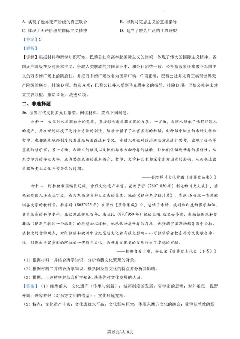 高一下学期期中考试历史试题（解析版）_E015高中全科试卷_历史试题_必修下_3.期中试卷_1.高一下学期期中考试历史试题