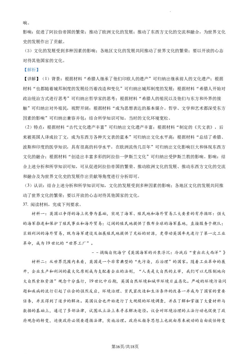 高一下学期期中考试历史试题（解析版）_E015高中全科试卷_历史试题_必修下_3.期中试卷_1.高一下学期期中考试历史试题
