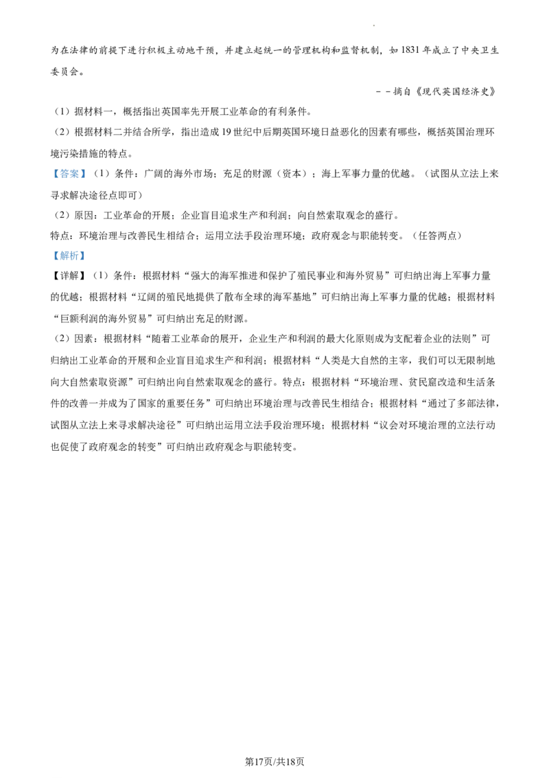 高一下学期期中考试历史试题（解析版）_E015高中全科试卷_历史试题_必修下_3.期中试卷_1.高一下学期期中考试历史试题