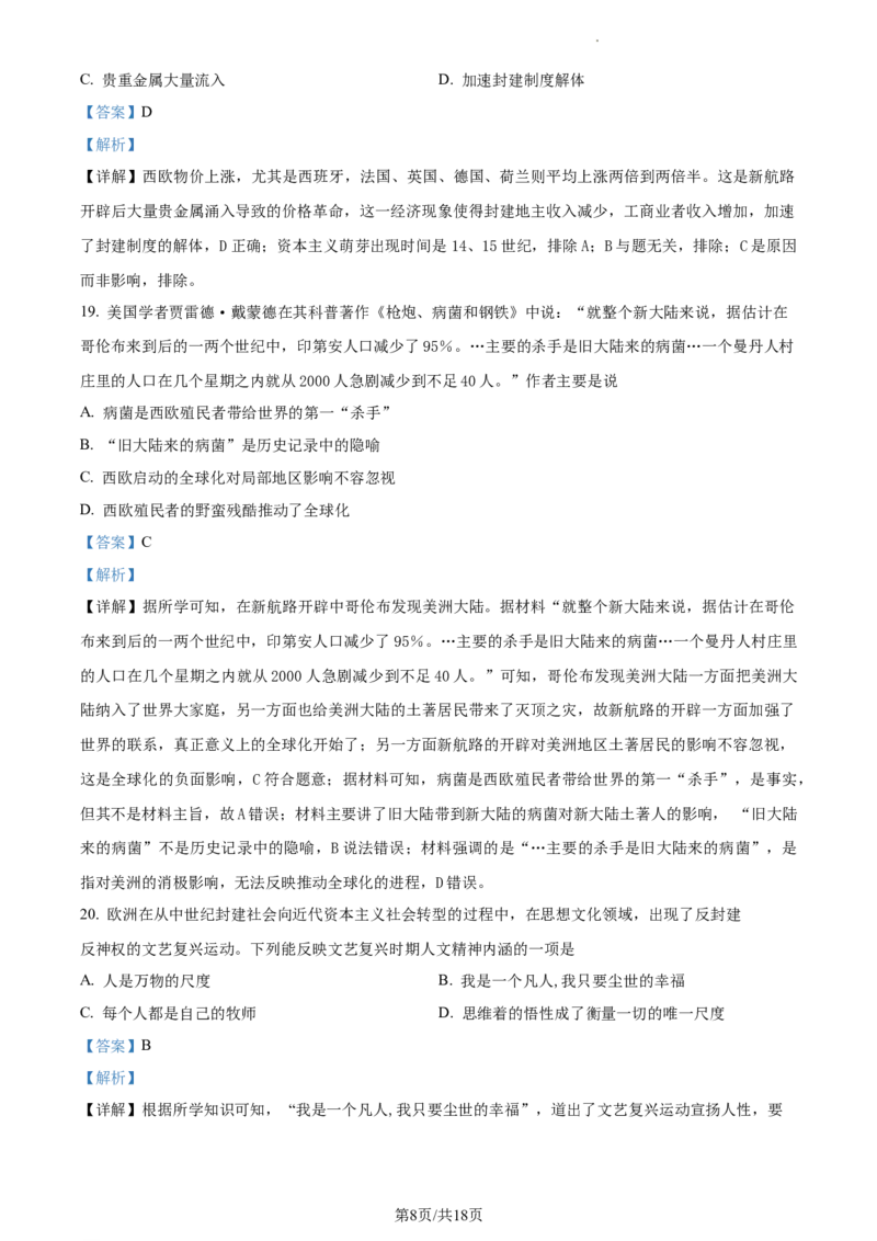 高一下学期期中考试历史试题（解析版）_E015高中全科试卷_历史试题_必修下_3.期中试卷_1.高一下学期期中考试历史试题