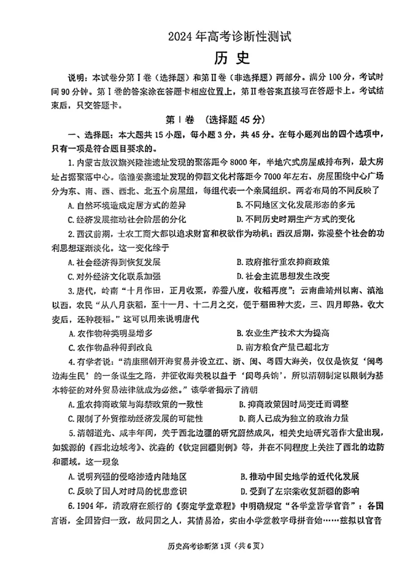 山东省烟台德州东营2024年高考诊断性测试历史(1)_2024年3月_013月合集_2024届山东省&ldquo;烟台一模&rdquo;2024年3月高考诊断性测试