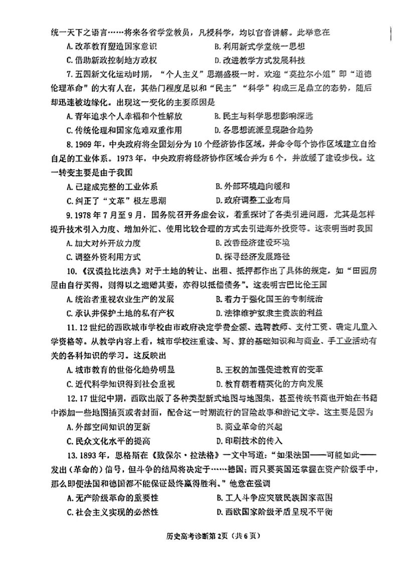 山东省烟台德州东营2024年高考诊断性测试历史(1)_2024年3月_013月合集_2024届山东省&ldquo;烟台一模&rdquo;2024年3月高考诊断性测试