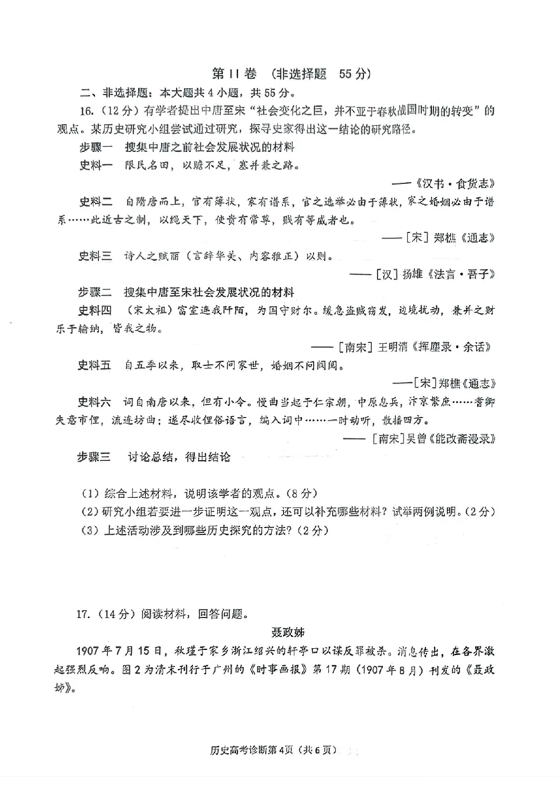 山东省烟台德州东营2024年高考诊断性测试历史(1)_2024年3月_013月合集_2024届山东省&ldquo;烟台一模&rdquo;2024年3月高考诊断性测试