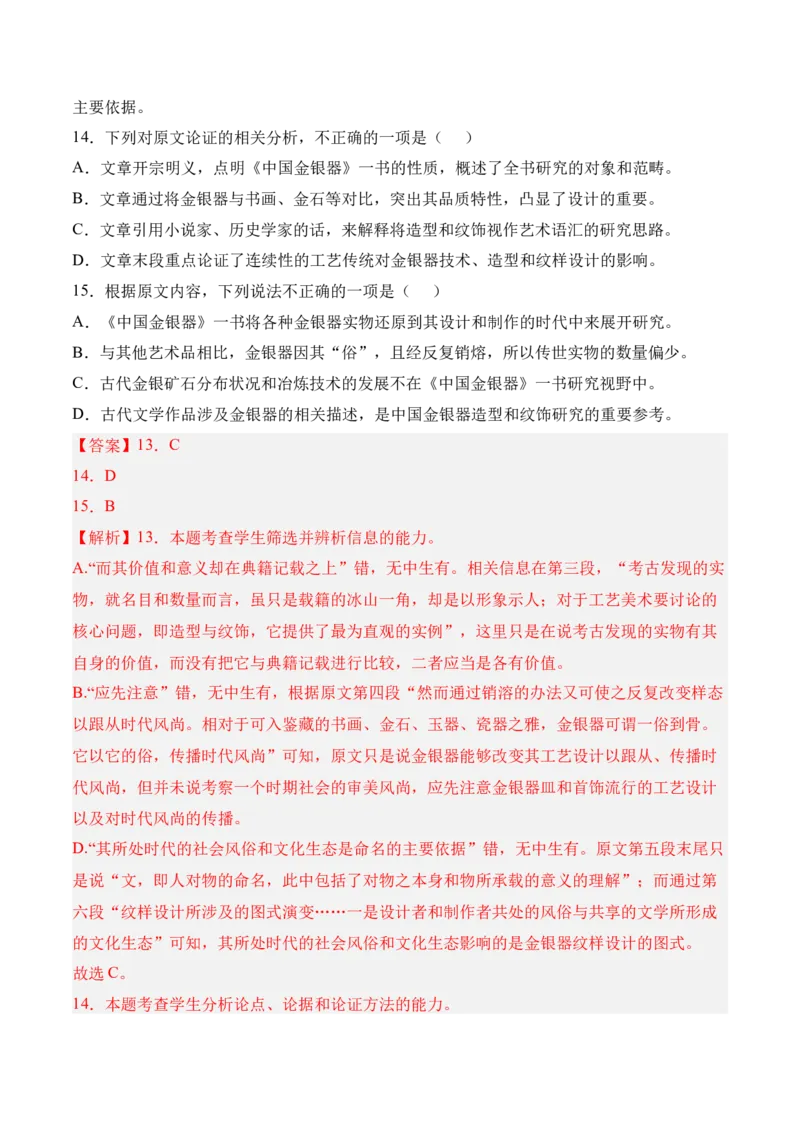 第四单元《发现潜藏的逻辑谬误》-2022-2023学年高二语文课后培优分级练（统编版选择性必修上册）（解析版）_E015高中全科试卷_语文试题_选修上_3.新版高中语文试卷选择性必修上册