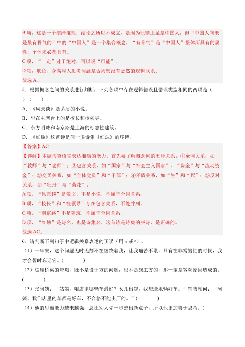 第四单元《发现潜藏的逻辑谬误》-2022-2023学年高二语文课后培优分级练（统编版选择性必修上册）（解析版）_E015高中全科试卷_语文试题_选修上_3.新版高中语文试卷选择性必修上册