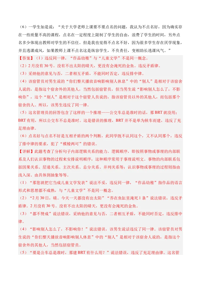 第四单元《发现潜藏的逻辑谬误》-2022-2023学年高二语文课后培优分级练（统编版选择性必修上册）（解析版）_E015高中全科试卷_语文试题_选修上_3.新版高中语文试卷选择性必修上册