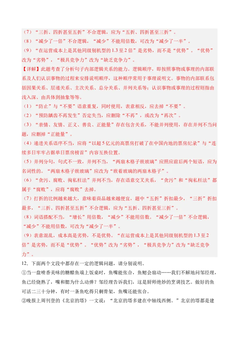 第四单元《发现潜藏的逻辑谬误》-2022-2023学年高二语文课后培优分级练（统编版选择性必修上册）（解析版）_E015高中全科试卷_语文试题_选修上_3.新版高中语文试卷选择性必修上册