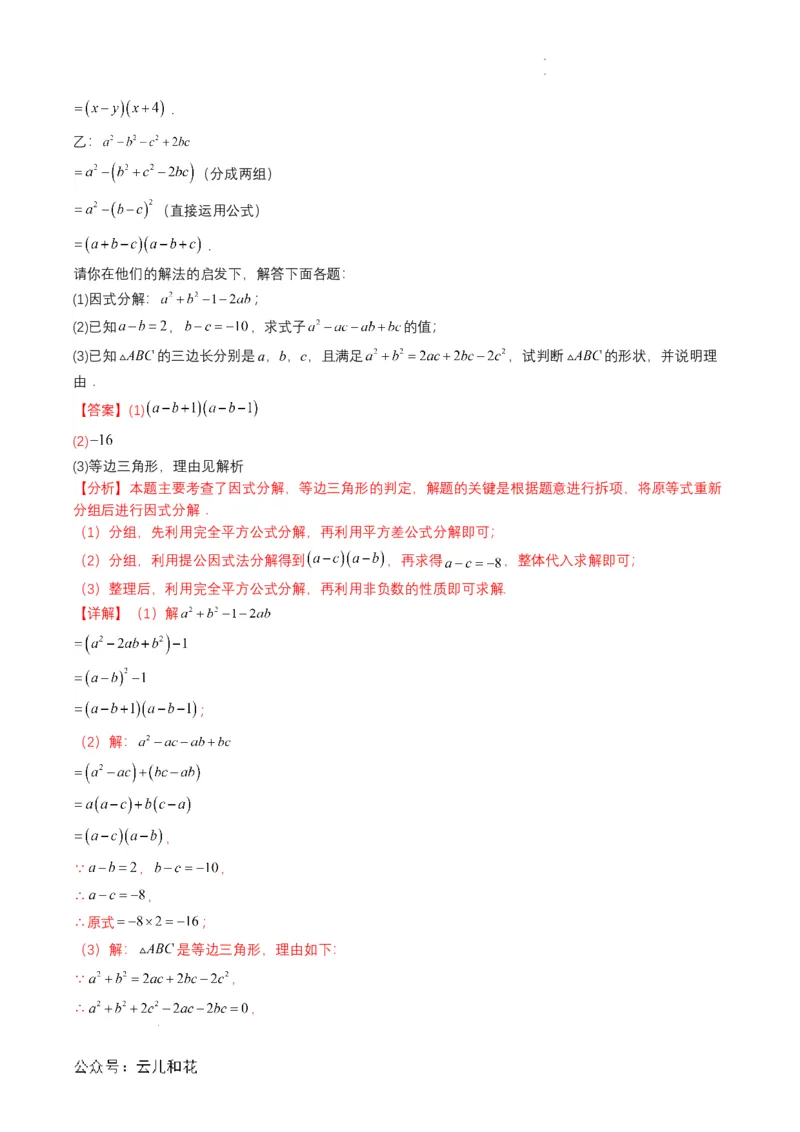 衔接点03因式分解（解析版）_2024-2025高一（7-7月题库）_2024年7月试卷_0708暑假自学课2024年初升高数学无忧衔接（通用版）