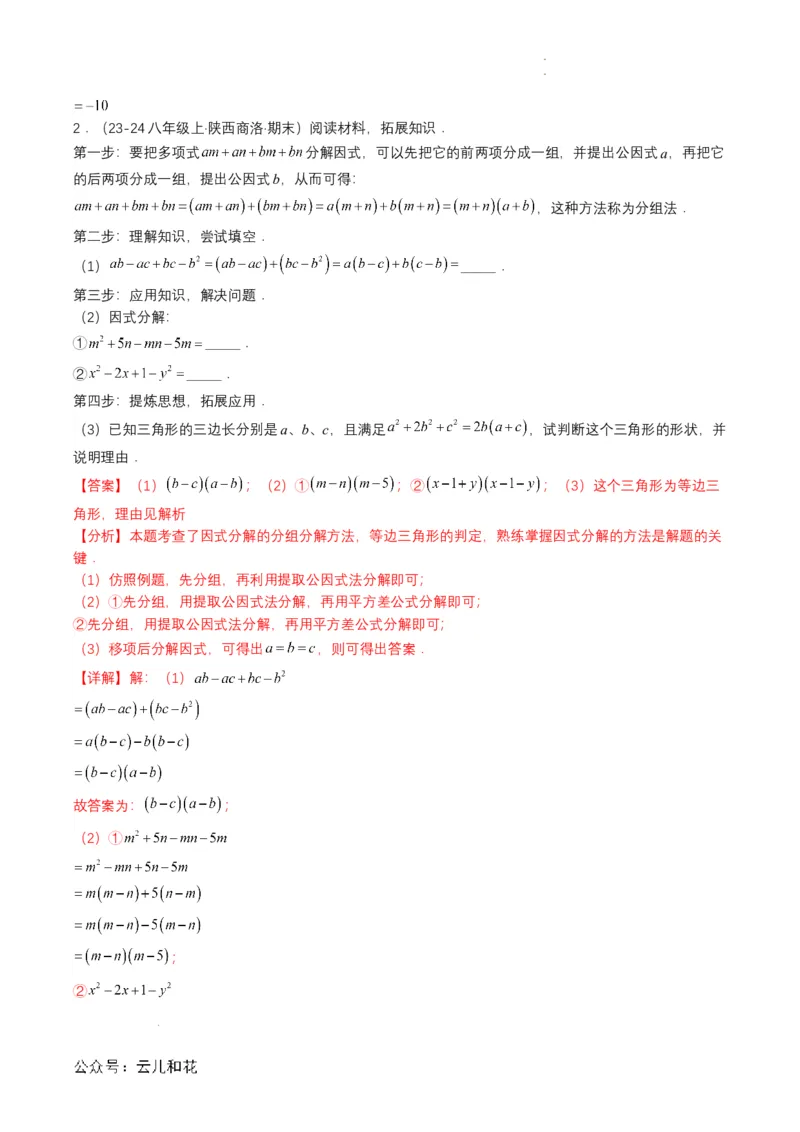 衔接点03因式分解（解析版）_2024-2025高一（7-7月题库）_2024年7月试卷_0708暑假自学课2024年初升高数学无忧衔接（通用版）