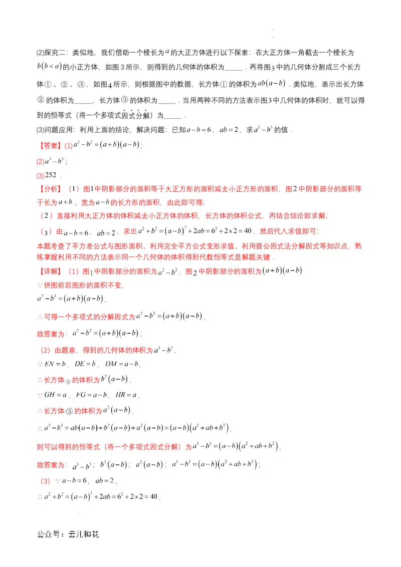衔接点03因式分解（解析版）_2024-2025高一（7-7月题库）_2024年7月试卷_0708暑假自学课2024年初升高数学无忧衔接（通用版）