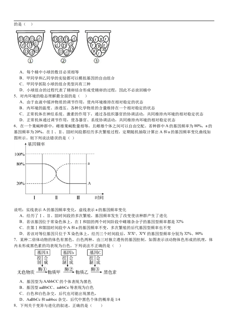 湖南省衡阳市第一中学2023-2024学年高一下学期期末考试生物试题_2024-2025高一（7-7月题库）_2024年8月试卷_0806湖南省衡阳市第一中学2023-2024学年高一下学期期末考试