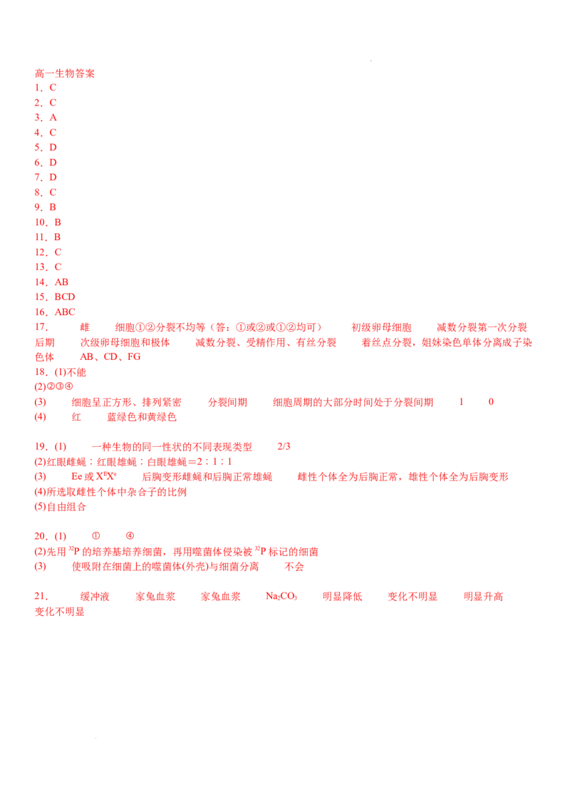湖南省衡阳市第一中学2023-2024学年高一下学期期末考试生物试题_2024-2025高一（7-7月题库）_2024年8月试卷_0806湖南省衡阳市第一中学2023-2024学年高一下学期期末考试