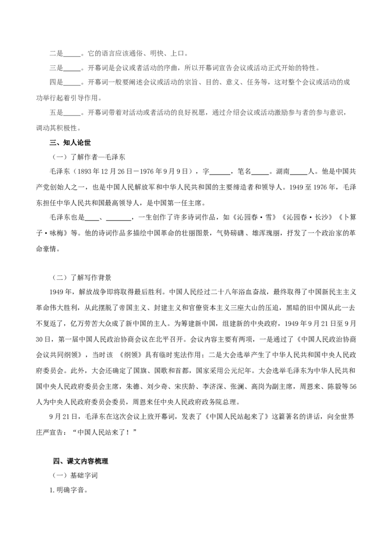 第1单元学习革命传统文化坚信民族伟大复兴（学生版）-高二语文同步必背知识清单（统编版选择性必修上册）_E015高中全科试卷_语文试题_选修上_3.新版高中语文试卷选择性必修上册