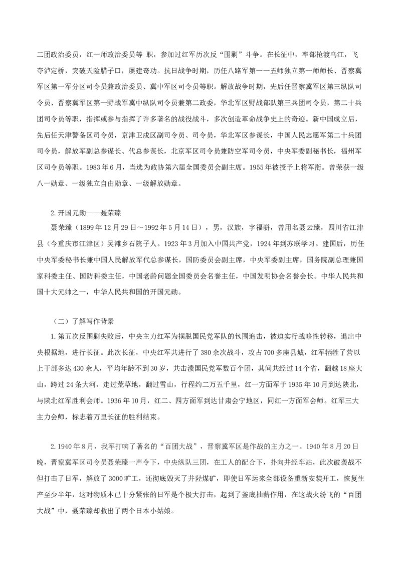 第1单元学习革命传统文化坚信民族伟大复兴（学生版）-高二语文同步必背知识清单（统编版选择性必修上册）_E015高中全科试卷_语文试题_选修上_3.新版高中语文试卷选择性必修上册