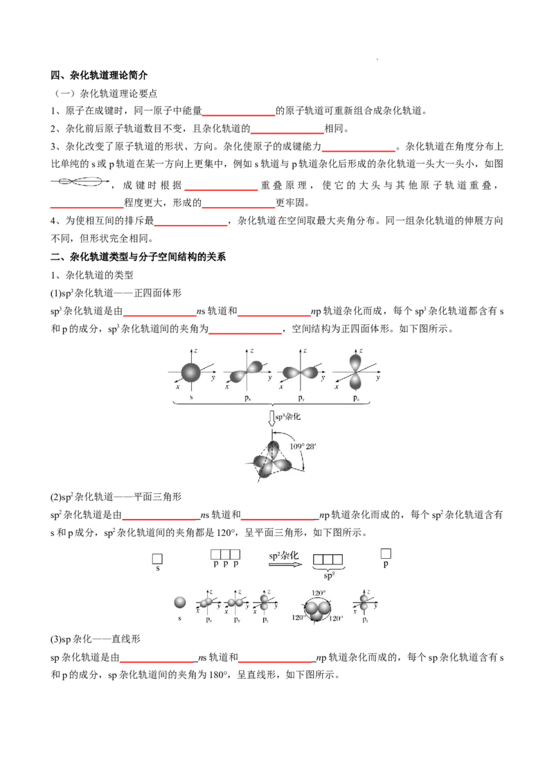 第二章分子结构与性质-知识手册高中化学全册必背章节知识清单（人教版2019选择性必修2）（原卷版）_E015高中全科试卷_化学试题_选修2_4.新版人教版高中化学试卷选择性必修2