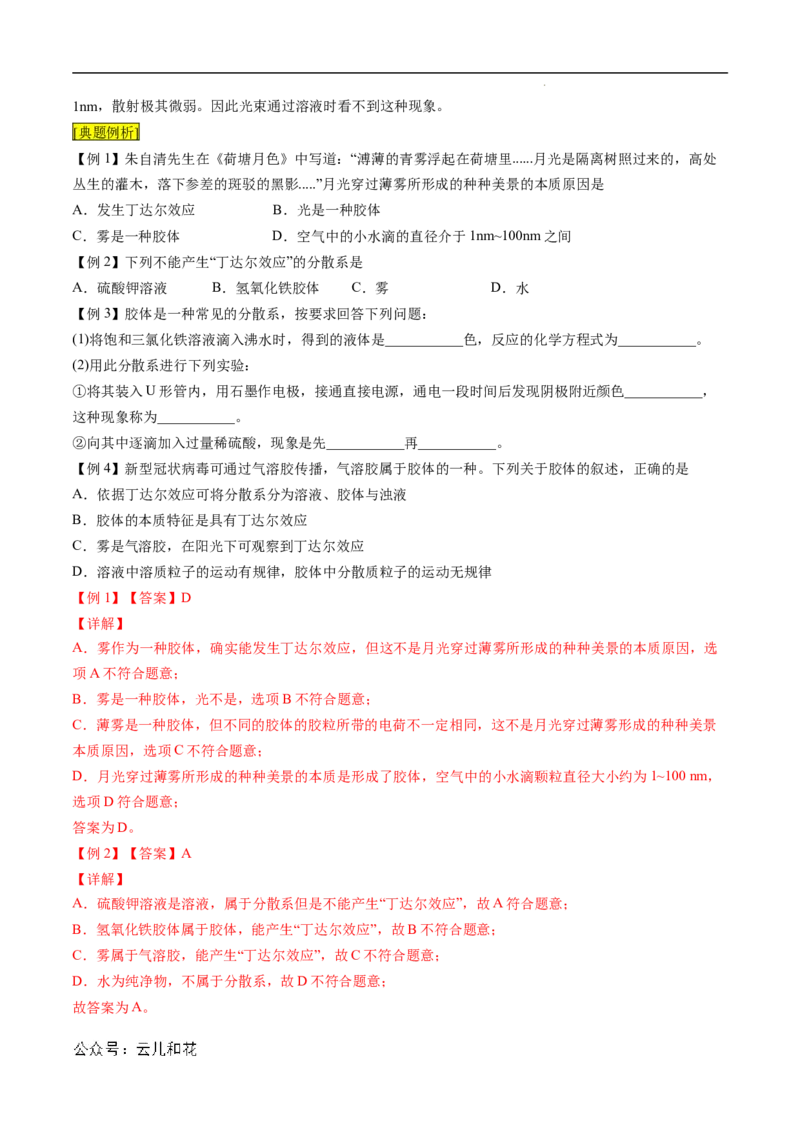 第01课物质的分类-2023年新高一化学暑假自主学习课程导航（人教版2019必修第一册）（解析版）_2024-2025高一（7-7月题库）_2024年7月试卷