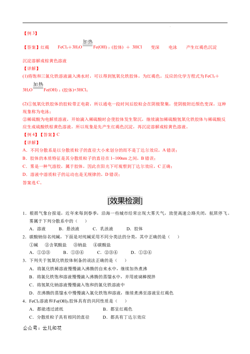 第01课物质的分类-2023年新高一化学暑假自主学习课程导航（人教版2019必修第一册）（解析版）_2024-2025高一（7-7月题库）_2024年7月试卷