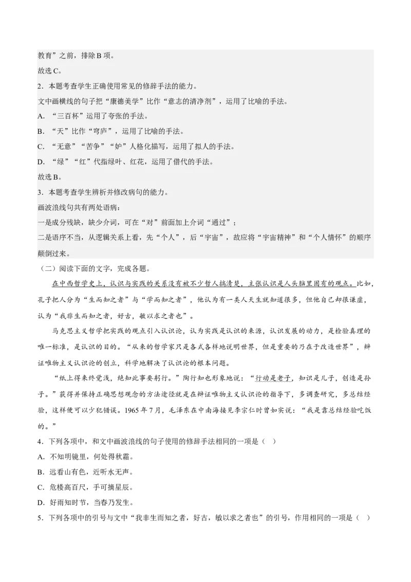 语言文字运用专项练习（解析版）-上好课2022-2023学年高二语文选择性必修中册同步备课系列（统编版）_new_E015高中全科试卷_语文试题_选修中_4.新版高中语文试卷选择性必修中册