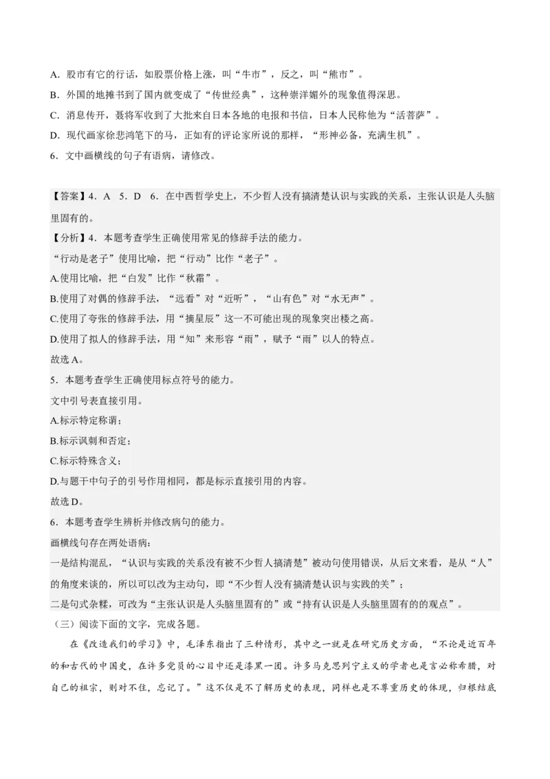 语言文字运用专项练习（解析版）-上好课2022-2023学年高二语文选择性必修中册同步备课系列（统编版）_new_E015高中全科试卷_语文试题_选修中_4.新版高中语文试卷选择性必修中册