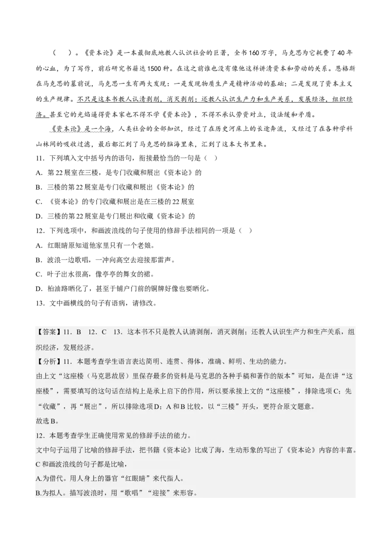 语言文字运用专项练习（解析版）-上好课2022-2023学年高二语文选择性必修中册同步备课系列（统编版）_new_E015高中全科试卷_语文试题_选修中_4.新版高中语文试卷选择性必修中册