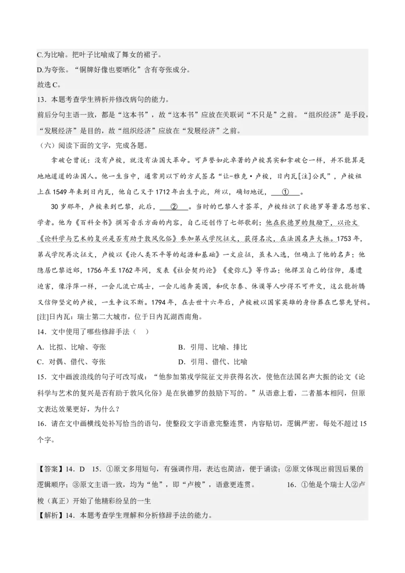 语言文字运用专项练习（解析版）-上好课2022-2023学年高二语文选择性必修中册同步备课系列（统编版）_new_E015高中全科试卷_语文试题_选修中_4.新版高中语文试卷选择性必修中册