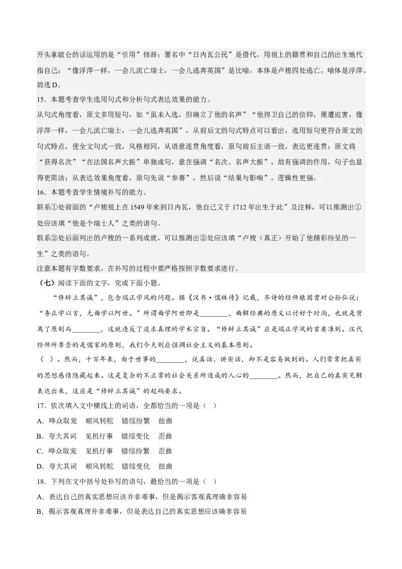 语言文字运用专项练习（解析版）-上好课2022-2023学年高二语文选择性必修中册同步备课系列（统编版）_new_E015高中全科试卷_语文试题_选修中_4.新版高中语文试卷选择性必修中册
