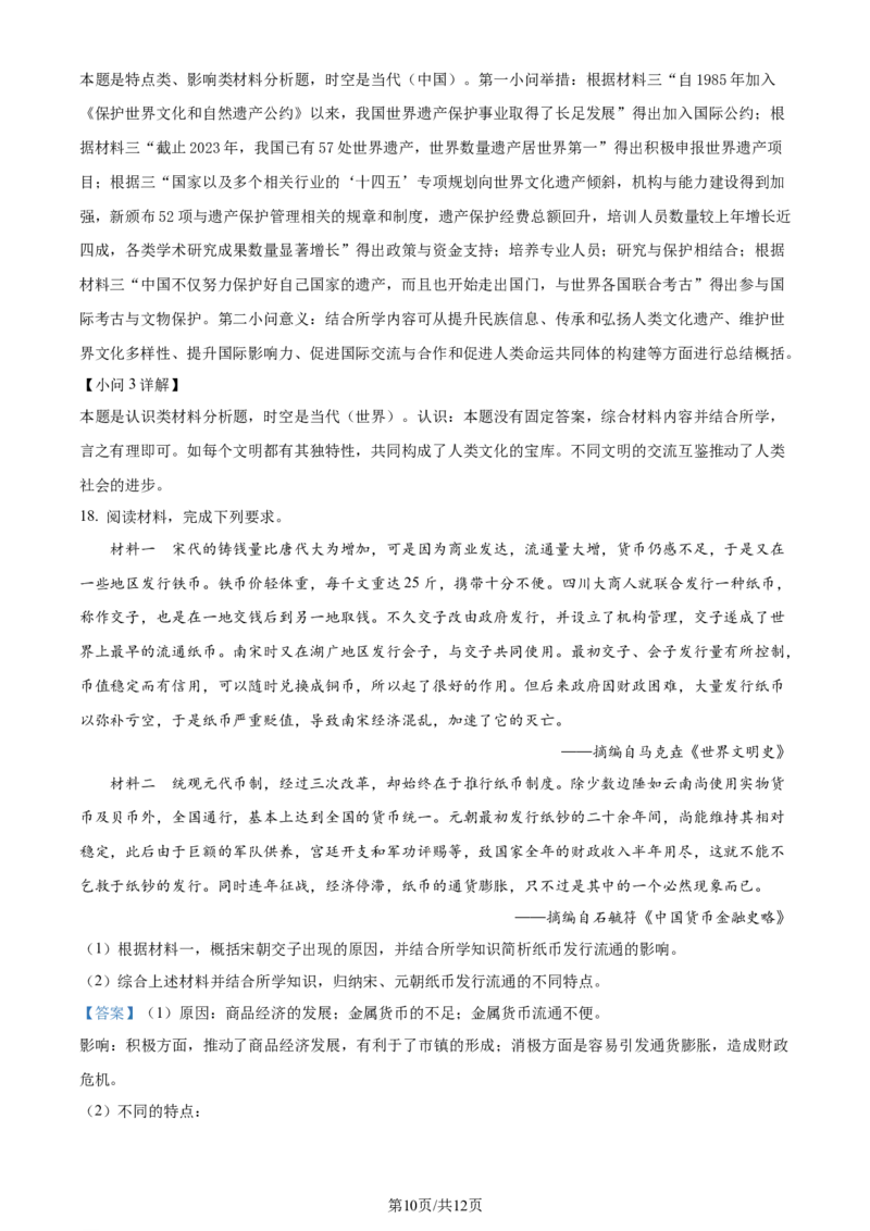 安徽省芜湖市2024届高三下学期二模历史试卷Word版含解析_2024年5月_01按日期_14号_2024届安徽省芜湖市高三下学期二模_安徽省芜湖市2024届高三下学期二模历史试卷Word版含解析