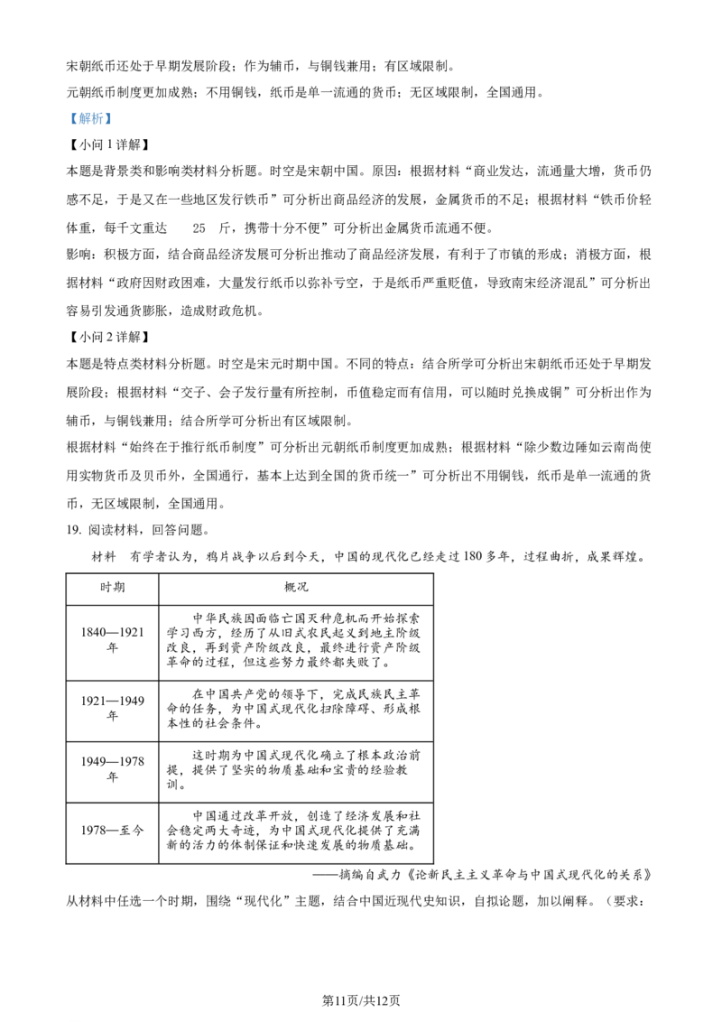 安徽省芜湖市2024届高三下学期二模历史试卷Word版含解析_2024年5月_01按日期_14号_2024届安徽省芜湖市高三下学期二模_安徽省芜湖市2024届高三下学期二模历史试卷Word版含解析