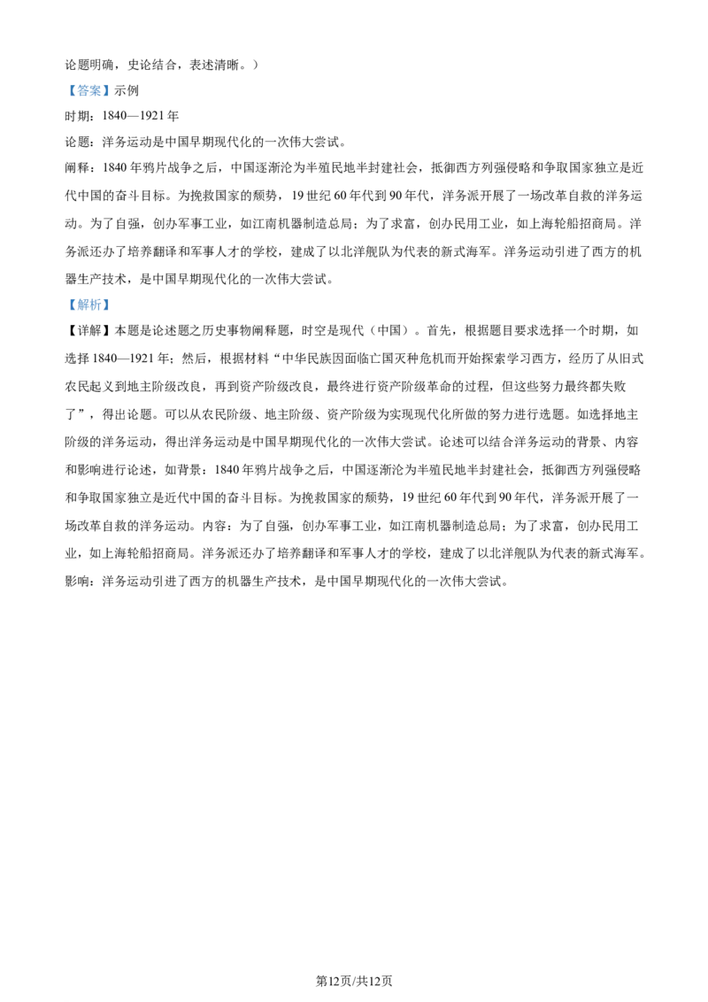安徽省芜湖市2024届高三下学期二模历史试卷Word版含解析_2024年5月_01按日期_14号_2024届安徽省芜湖市高三下学期二模_安徽省芜湖市2024届高三下学期二模历史试卷Word版含解析