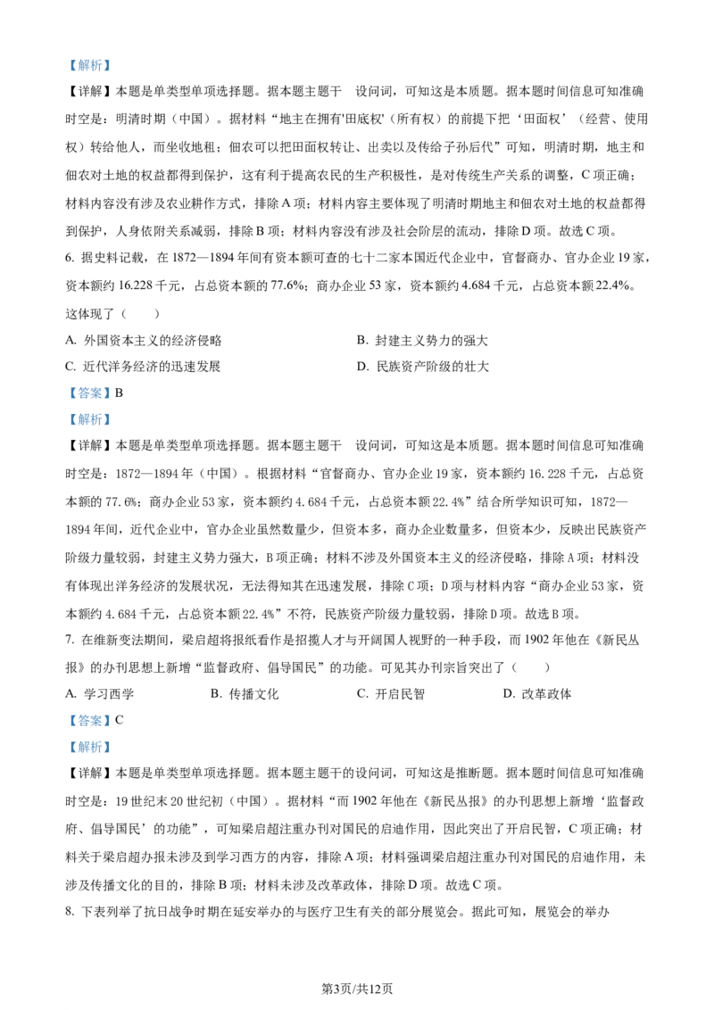 安徽省芜湖市2024届高三下学期二模历史试卷Word版含解析_2024年5月_01按日期_14号_2024届安徽省芜湖市高三下学期二模_安徽省芜湖市2024届高三下学期二模历史试卷Word版含解析